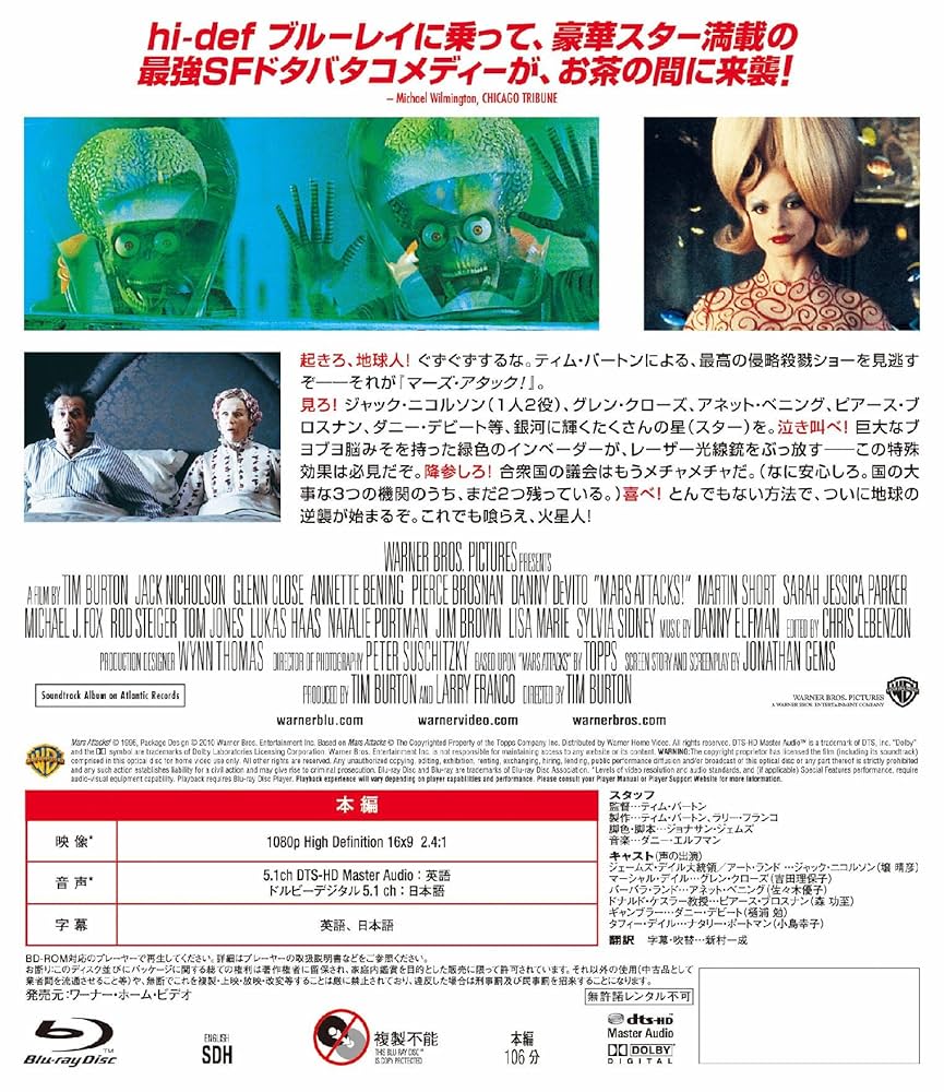 ブルーレイ新品　 マーズ・アタック! Amazon.co.jp: マーズ・アタック! [Blu-ray] : ジャック